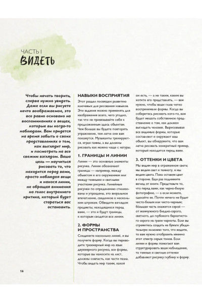 Вы научитесь рисовать к концу этой книги / Книги по искусству и культуре | Спайсер Джейк