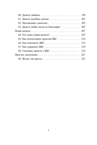Полюби деньги - деньги тебя любят | Маккрам Сара