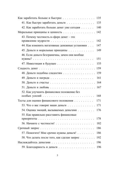 Полюби деньги - деньги тебя любят | Маккрам Сара