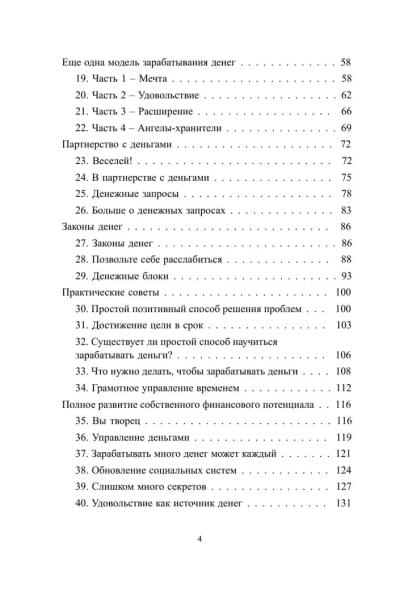 Полюби деньги - деньги тебя любят | Маккрам Сара