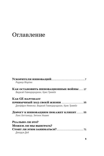 Инновационный менеджмент HBR / Бизнес книги / Управление | Harvard Business Review (HBR)