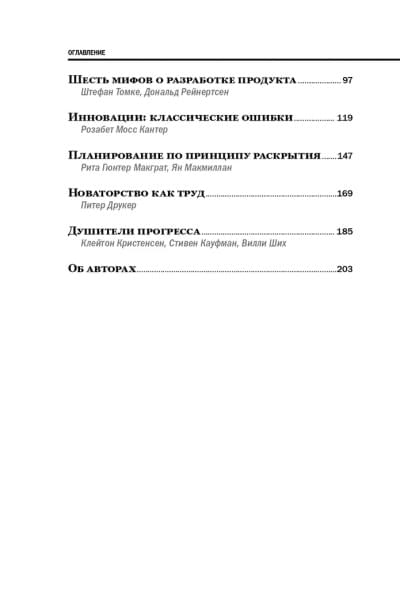 Инновационный менеджмент HBR / Бизнес книги / Управление | Harvard Business Review (HBR)