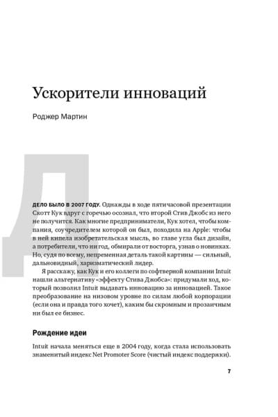 Инновационный менеджмент HBR / Бизнес книги / Управление | Harvard Business Review (HBR)
