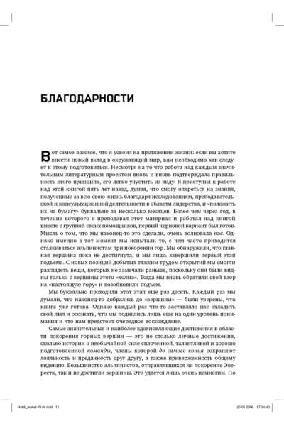 Восьмой навык. От эффективности к величию | Кови Стивен Р.