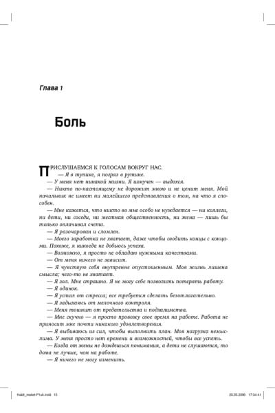 Восьмой навык. От эффективности к величию | Кови Стивен Р.