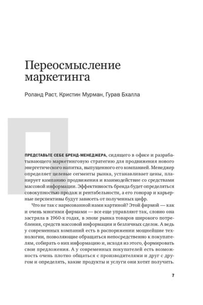 Стратегический маркетинг / Книги про бизнес и маркетинг