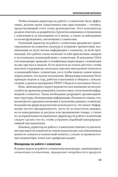 Стратегический маркетинг / Книги про бизнес и маркетинг