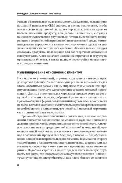 Стратегический маркетинг / Книги про бизнес и маркетинг