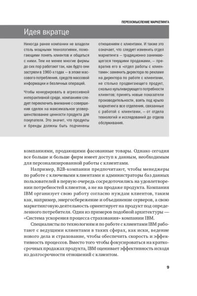 Стратегический маркетинг / Книги про бизнес и маркетинг
