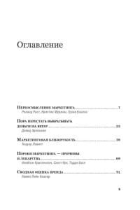 Стратегический маркетинг / Книги про бизнес и маркетинг