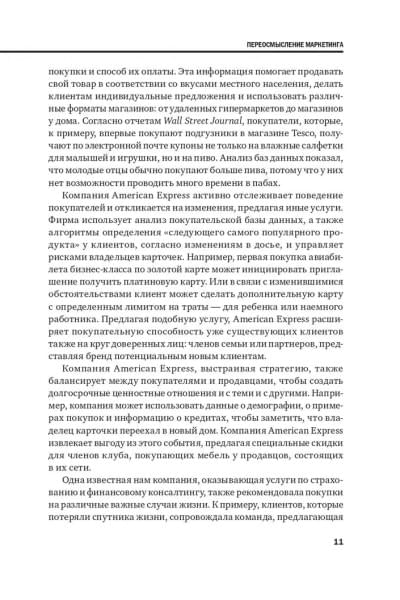 Стратегический маркетинг / Книги про бизнес и маркетинг