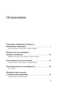 Методы принятия решений / Книги про бизнес и менеджмент