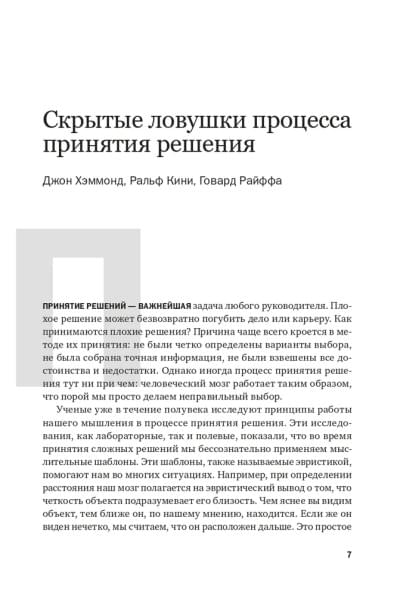 Методы принятия решений / Книги про бизнес и менеджмент