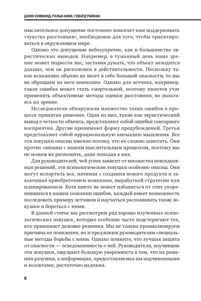 Методы принятия решений / Книги про бизнес и менеджмент