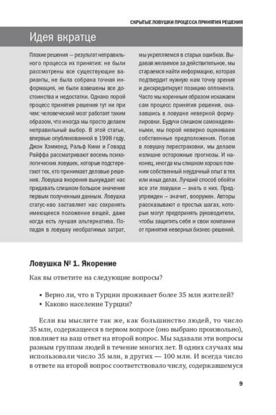 Методы принятия решений / Книги про бизнес и менеджмент