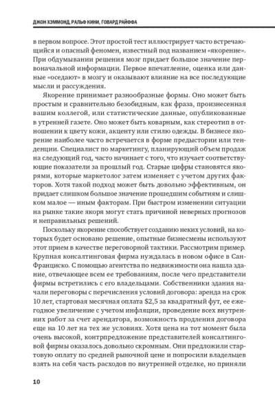 Методы принятия решений / Книги про бизнес и менеджмент
