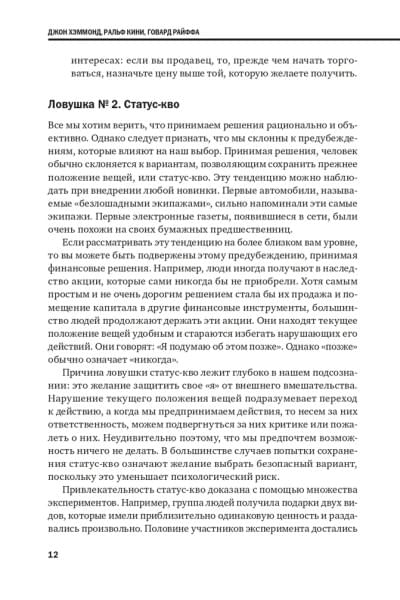 Методы принятия решений / Книги про бизнес и менеджмент