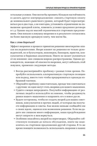Методы принятия решений / Книги про бизнес и менеджмент