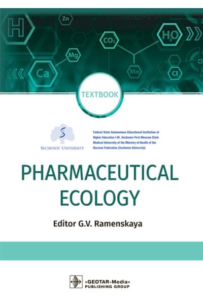 Под ред. Г.В. Раменской Pharmaceutical Ecology. Textbook