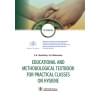Шашина Е.А., Макарова В.В. Educational and methodological textbook for practical classes on hygiene