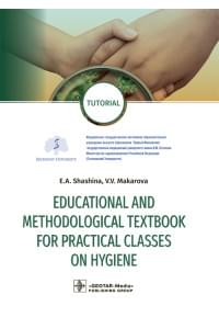 Educational and methodological textbook for practical classes on hygiene