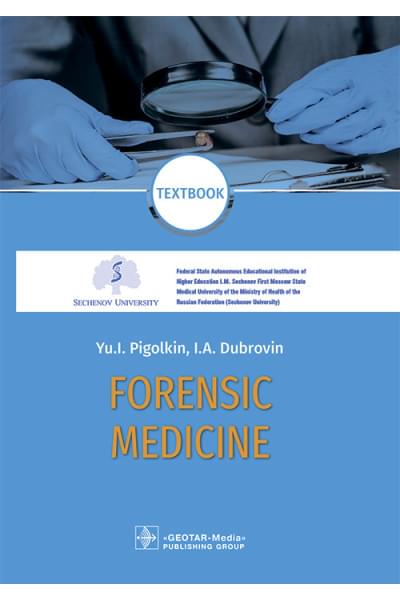 Пиголкин Ю.И., Дубровин И.А. Forensic Medicine. Textbook