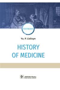 History of Medicine. Textbook