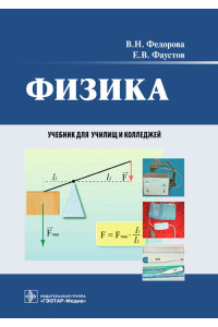 Физика. Учебник