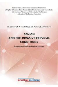 Benign and pre-invasive cervical conditions. Educational and methodical manual