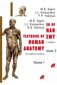 Анатомия человека. Учебное пособие в 2-х томах на английском языке. Textbook of Human Anatomy. For Medical Students