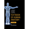 Textbook of Human Anatomy. In 3 vol. Vol. 2. Splanchnology and cardiovascular system