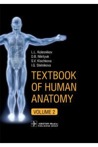 Textbook of Human Anatomy. In 3 vol. Vol. 2. Splanchnology and cardiovascular system