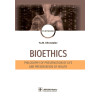 Bioethics. Philosophy of preservation of life and preservation of health. Textbook