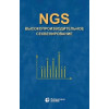 NGS. Высокопроизводительное секвенирование