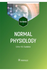 Normal physiology. Textbook