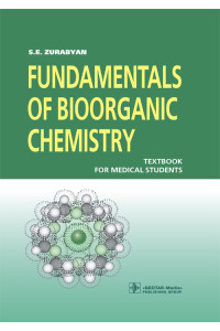 Fundamentals of bioorganic chemistry. Основы биоорганической химии. Учебник