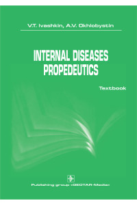 Internal diseases propedeutics