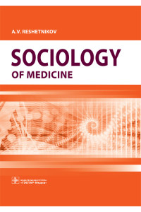 Sociology of Medicine. Textbook