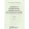 Особенности пломбирования корневых каналов при атопической реакции. Учебное пособие