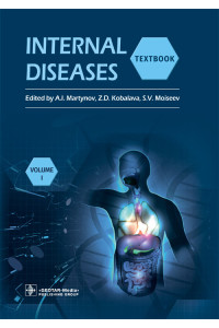 Internal Diseases. Textbook in 2 Vols.Vol. 1