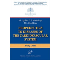 Propedeutics to Diseases of the Cardiovascular System. Study Guide