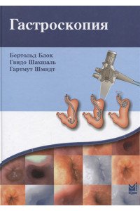 Гастроскопия