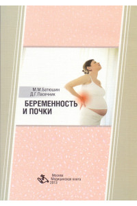 Беременность и почки