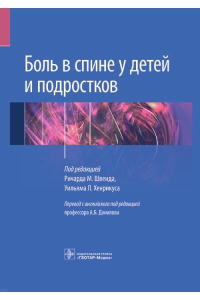 Боль в спине у детей и подростков